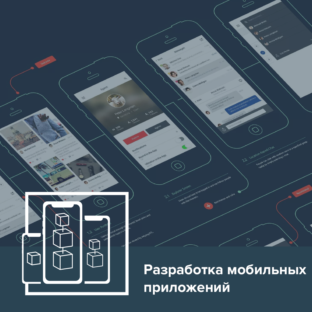 Разработка мобильных приложений